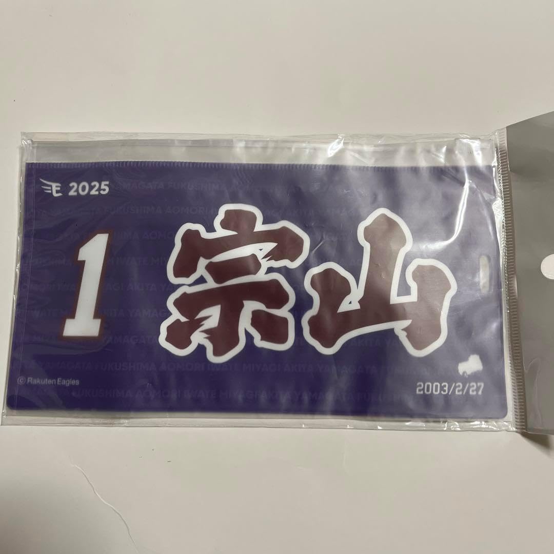 【新品未開封】楽天イーグルス　宗山塁　ユニフォーム　Lサイズ　宗山タオルセット 楽天市場】【数量限定】#1宗山塁｜ゴールデンタオル付き｜MyHERO